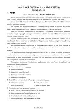 2024北京重点校高一（上）期中英语汇编：阅读理解C篇-答案