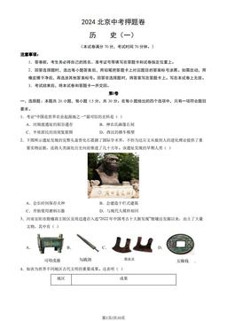 2024北京中考押题卷历史（一）（教师版）-答案