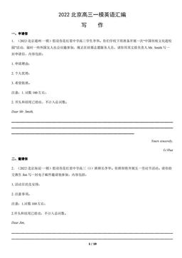 2022北京高三一模英语汇编：写作-答案