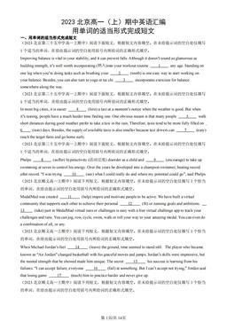 2023北京高一（上）期中英语汇编：用单词的适当形式完成短文-答案