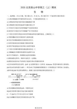 2025北京房山中学高三（上）期末生物（教师版）-答案