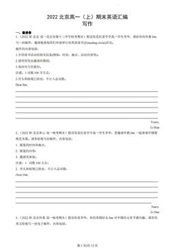 2022北京高一（上）期末英语汇编：写作-答案