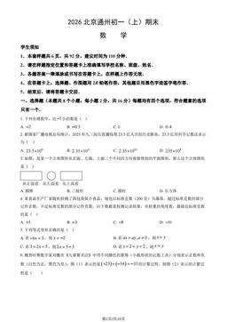2026北京通州初一（上）期末数学（教师版）-答案