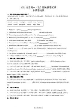 2022北京高一（上）期末英语汇编：非谓语动词-答案