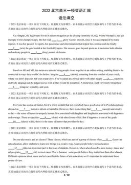 2022北京高三一模英语汇编：语法填空-答案