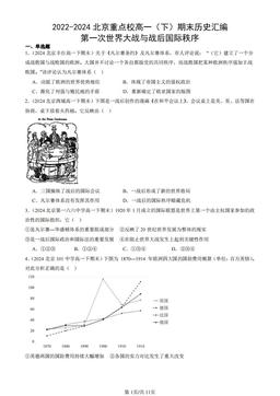 2022-2024北京重点校高一（下）期末历史汇编：第一次世界大战与战后国际秩序-答案