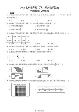 2024北京四年级（下）期末数学汇编：小数的意义和性质-答案