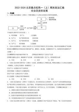 2022-2024北京重点校高一（上）期末政治汇编：社会历史的发展-答案
