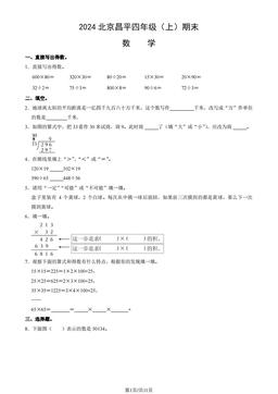 2024北京昌平四年级（上）期末数学（教师版）-答案