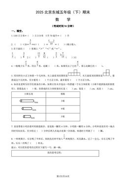 2025北京东城五年级（下）期末数学（教师版）-答案