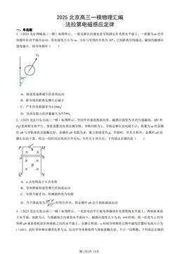 2025北京高三一模物理汇编：法拉第电磁感应定律-答案