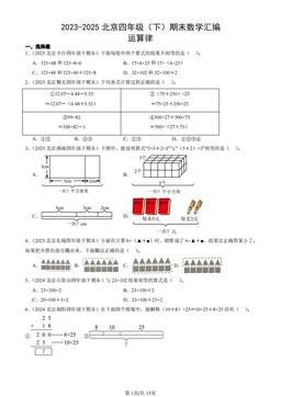 2023-2025北京四年级（下）期末数学汇编：运算律-答案