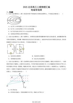 2025北京高三二模物理汇编：电磁学选择-答案