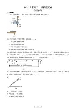 2025北京高三二模物理汇编：力学实验-答案