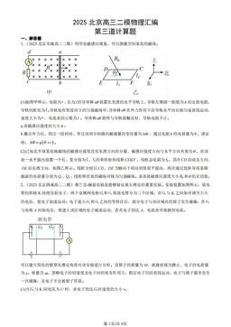 2025北京高三二模物理汇编：第三道计算题-答案