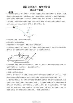2025北京高三一模物理汇编：第二道计算题 -答案