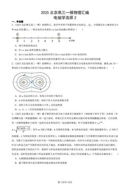 2025北京高三一模物理汇编：电磁学选择2-答案