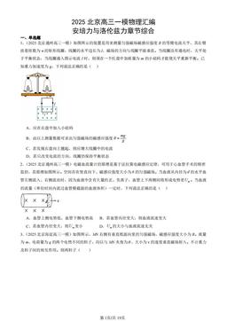 2025北京高三一模物理汇编：安培力与洛伦兹力章节综合-答案