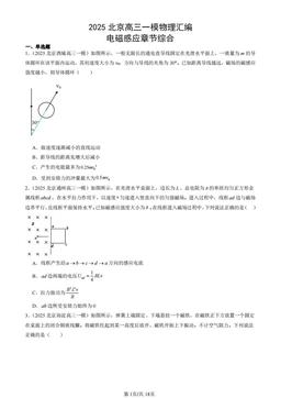2025北京高三一模物理汇编：电磁感应章节综合-答案