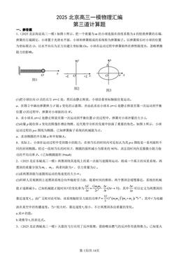 2025北京高三一模物理汇编：第三道计算题 -答案