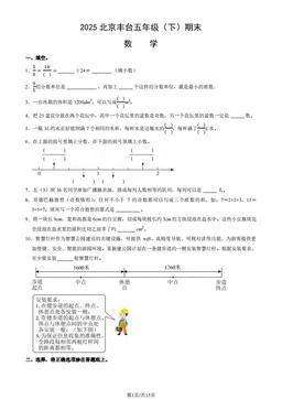 2025北京丰台五年级（下）期末数学（教师版）-答案