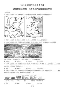 2022北京初三二模历史汇编：辽宋夏金元时期—民族关系的发展和社会变化-答案