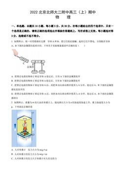2022北京北师大二附中高三（上）期中物理（教师版）-答案