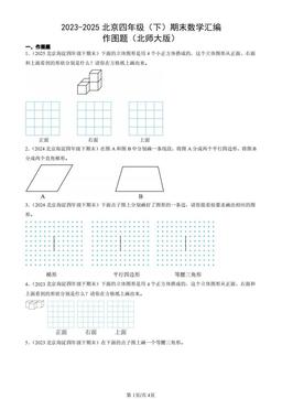 2023-2025北京四年级（下）期末数学汇编：作图题（北师大版）-答案