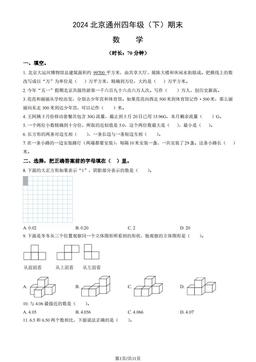 2024北京通州四年级（下）期末数学（教师版）-答案