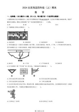 2024北京海淀四年级（上）期末数学（教师版）