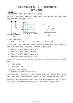 2024北京重点校高一（上）期末物理汇编：重力与弹力-答案