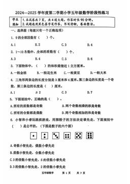 2025北京延庆五年级（下）期中数学-试题