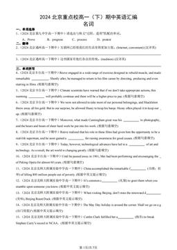 2024北京重点校高一（下）期中英语汇编：名词-答案