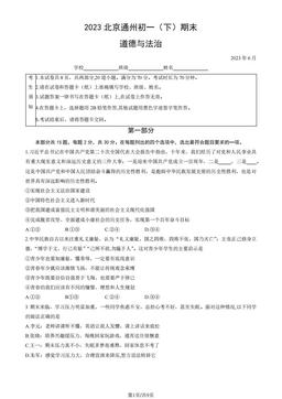 2023北京通州初一（下）期末道德与法治（教师版）-答案