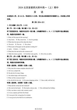 2024北京首都师大附中高一（上）期中英语（教师版）-答案