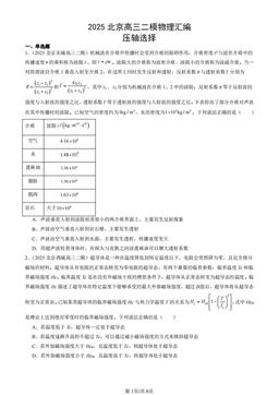 2025北京高三二模物理汇编：压轴选择-答案