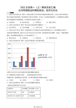 2022北京高一（上）期末历史汇编：北洋军阀统治时期的政治、经济与文化-答案
