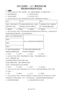 2022北京高一（上）期末历史汇编：明至清中叶的经济与文化-答案