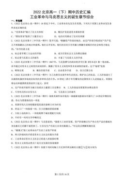 2022北京高一（下）期中历史汇编：工业革命与马克思主义的诞生章节综合-答案