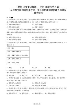 2022北京重点校高一（下）期末历史汇编：从中华文明起源到秦汉统一多民族封建国家的建立与巩固章节综合-答案