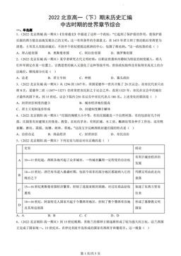 2022北京高一（下）期末历史汇编：中古时期的世界章节综合-答案