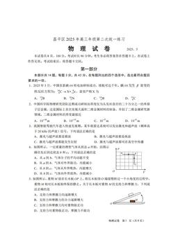 2025北京昌平高三二模物理-答案
