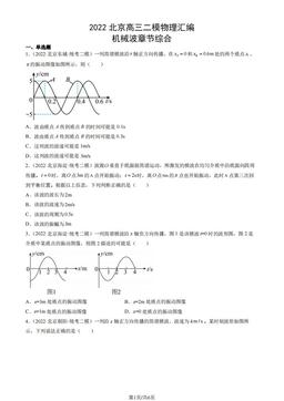 2022北京高三二模物理汇编：机械波章节综合-答案