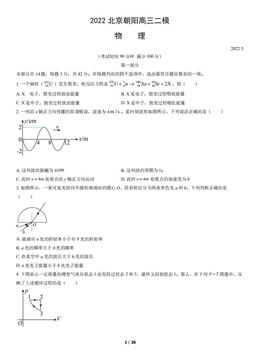 2022北京朝阳高三二模物理（教师版）-答案