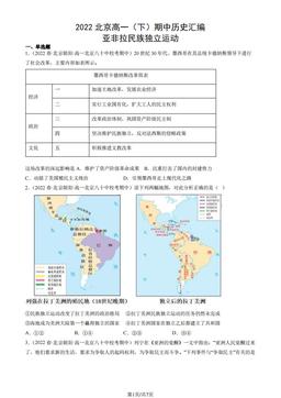 2022北京高一（下）期中历史汇编：亚非拉民族独立运动-答案