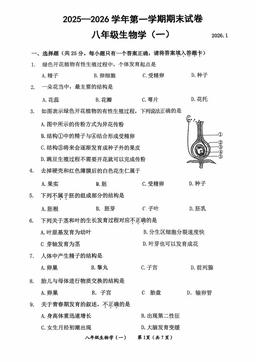 2026北京延庆初二（上）期末生物（教师版）-答案