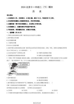 2024北京十一中初二（下）期中历史（教师版）-答案