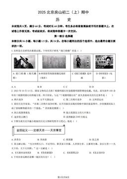 2025北京房山初二（上）期中历史（教师版）-答案