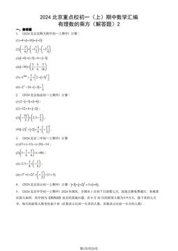 2024北京重点校初一（上）期中数学汇编：有理数的乘方（解答题）2-答案