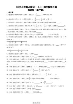 2022北京重点校初一（上）期中数学汇编：有理数（填空题）-答案